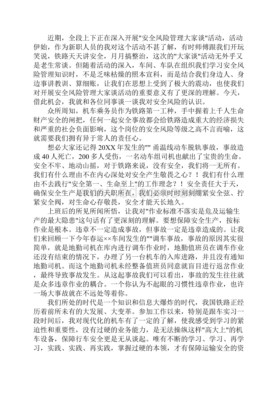 关于铁路安全的演讲稿.docx_第3页