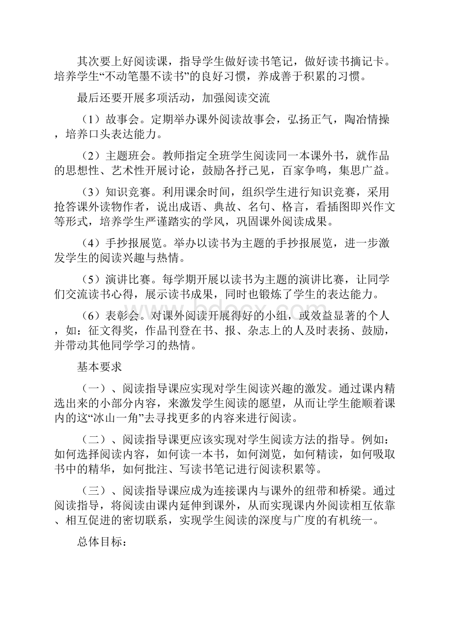 大留镇中心阅读指导课方案.docx_第2页