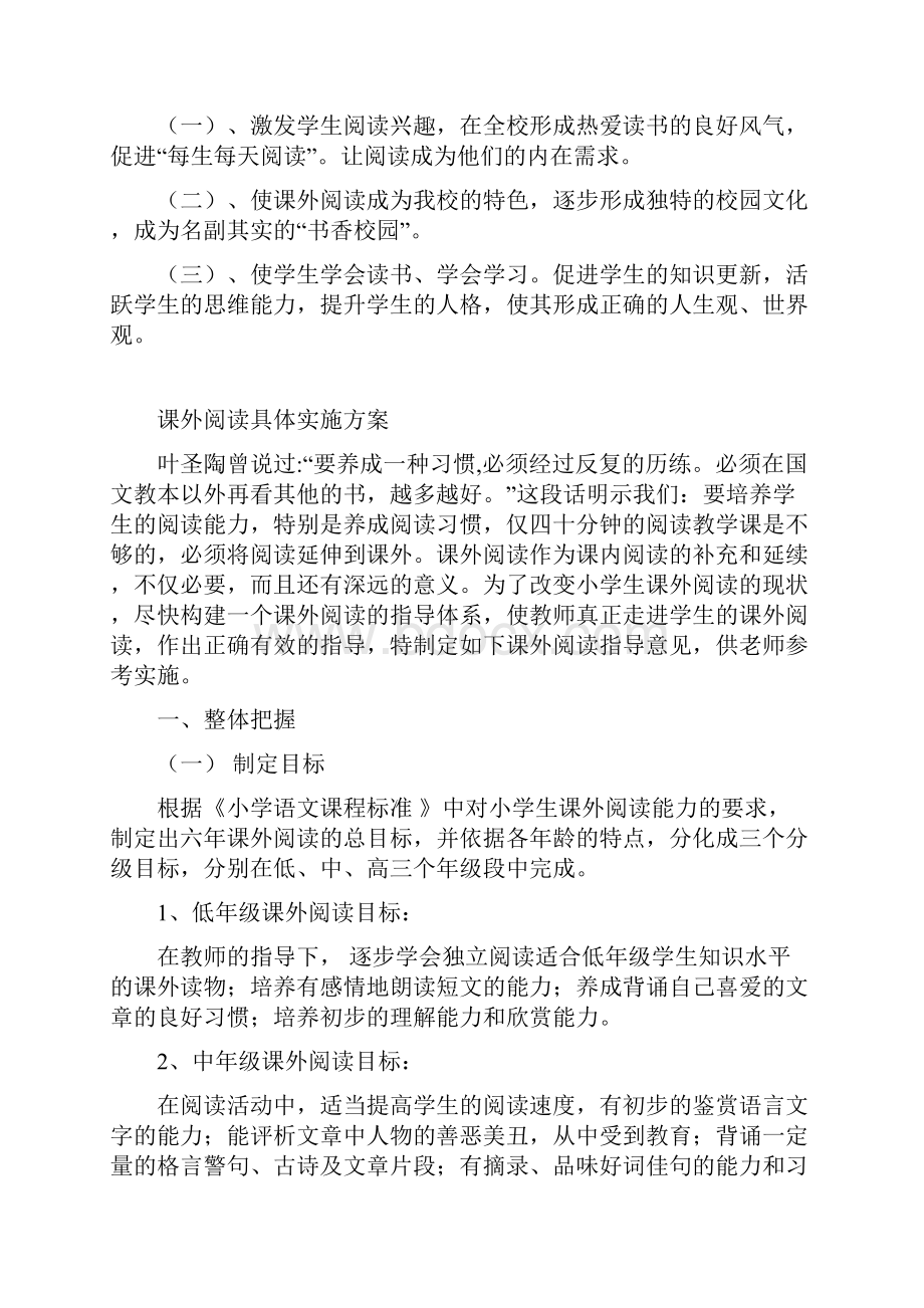 大留镇中心阅读指导课方案.docx_第3页