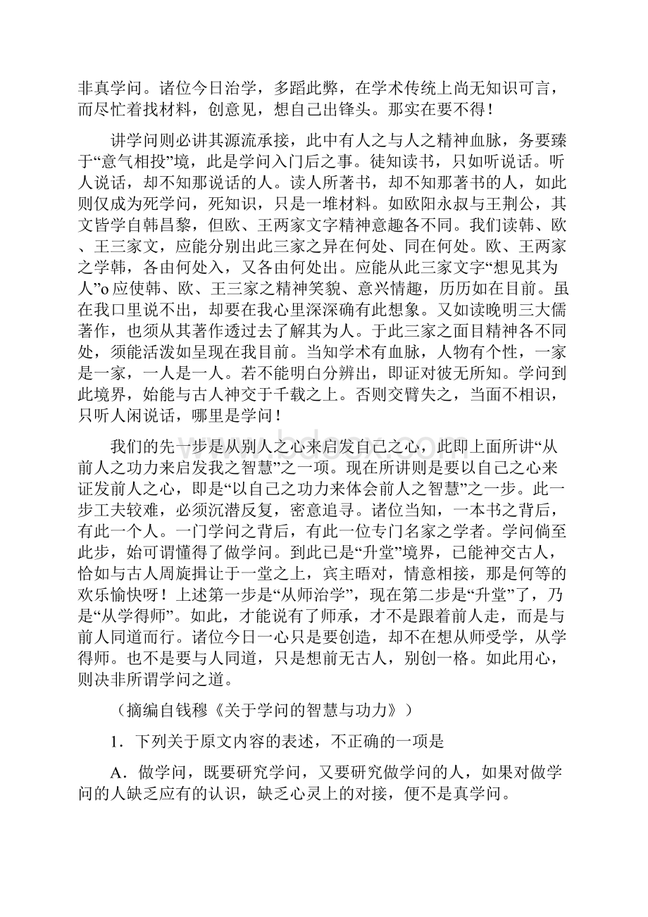 安徽省示范高中皖北协作区届高三联考语文试题Word版含答案.docx_第2页