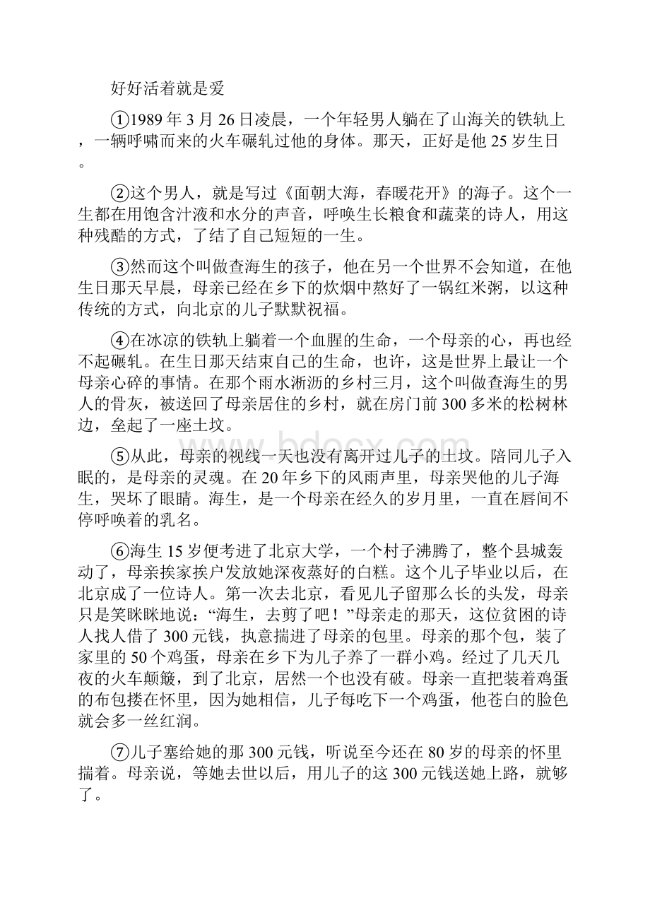 人教版春秋版七年级下学期第三次月考语文试题A卷.docx_第3页