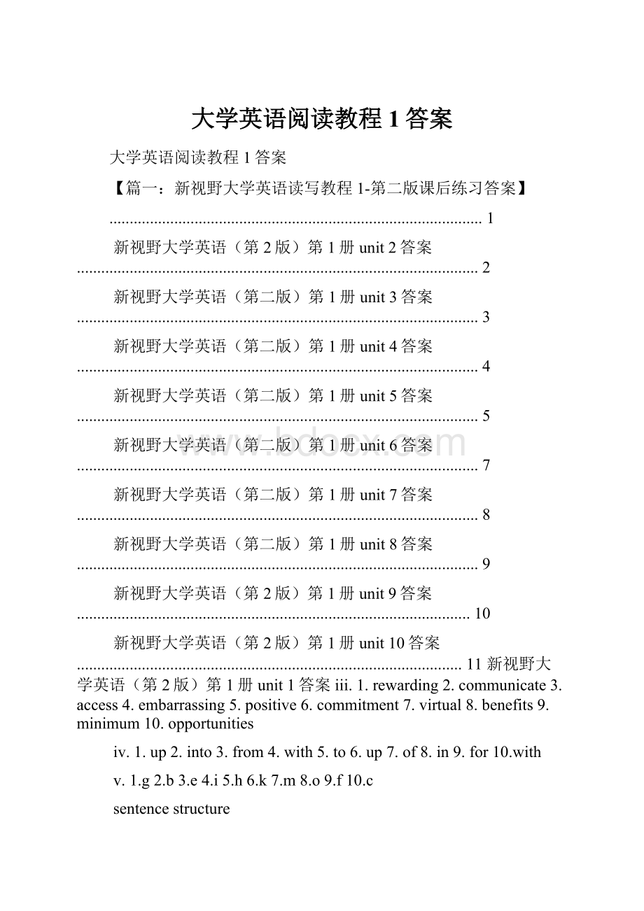 大学英语阅读教程1答案.docx_第1页