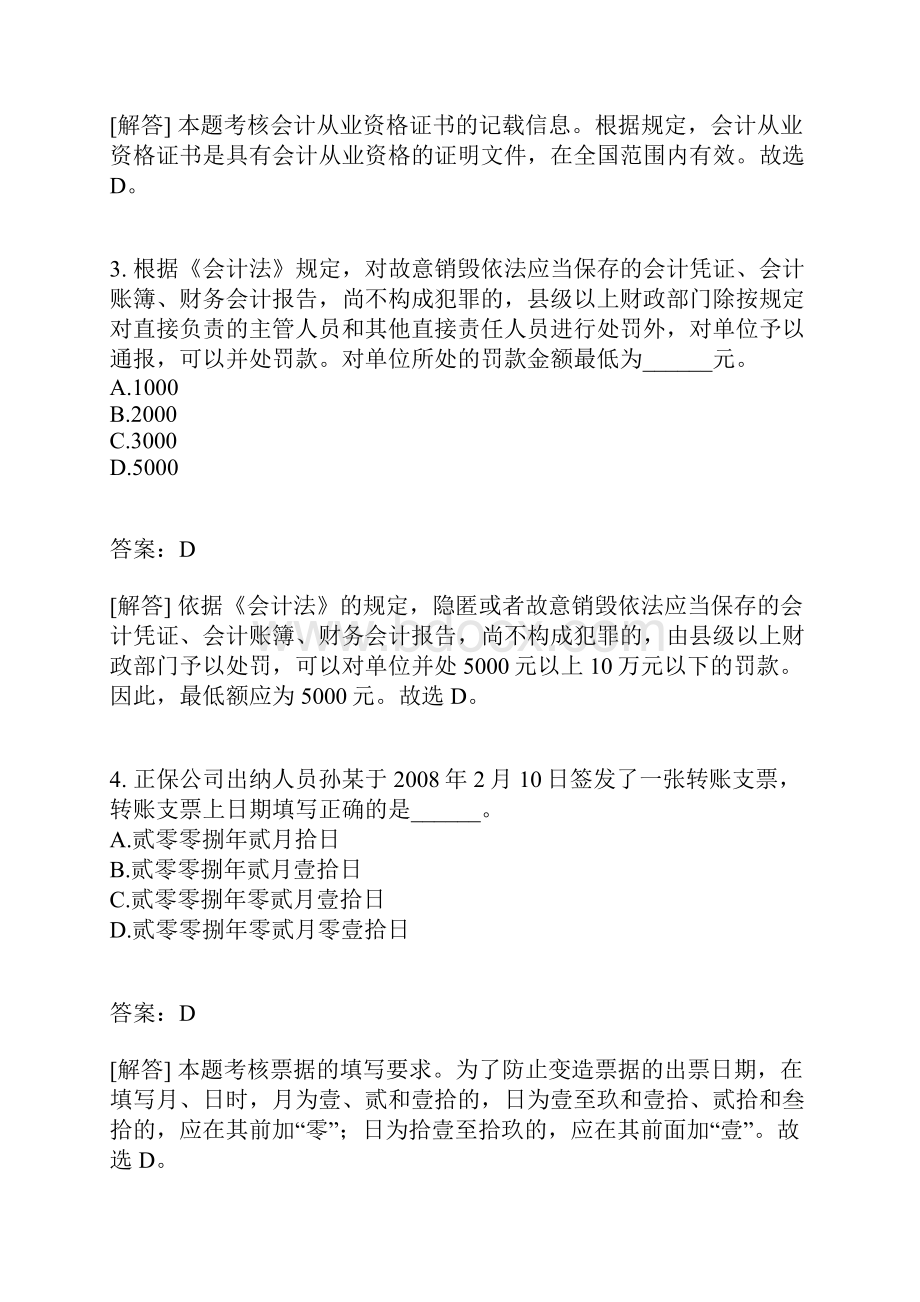 山东省财经法规与会计职业道德模拟题14有答案.docx_第2页