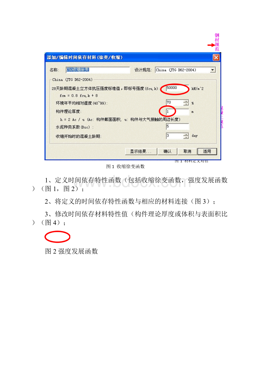 迈达斯教程及使用手册.docx_第2页