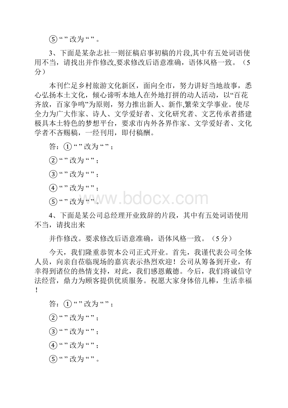 高中语文高考语文语言运用改错题汇编.docx_第2页