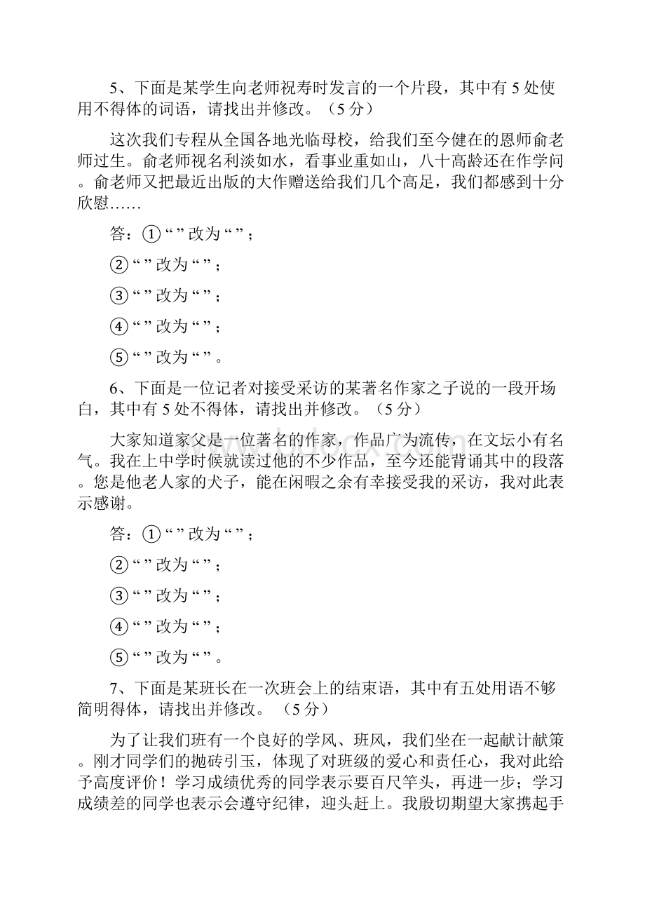 高中语文高考语文语言运用改错题汇编.docx_第3页