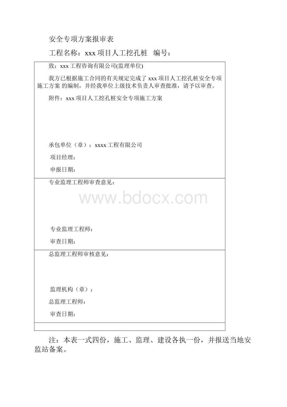 xxxx人工挖孔桩安全专项施工方案.docx_第2页