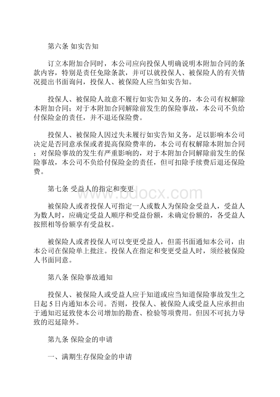 平安附加万寿两全保险利差返还型条款.docx_第3页