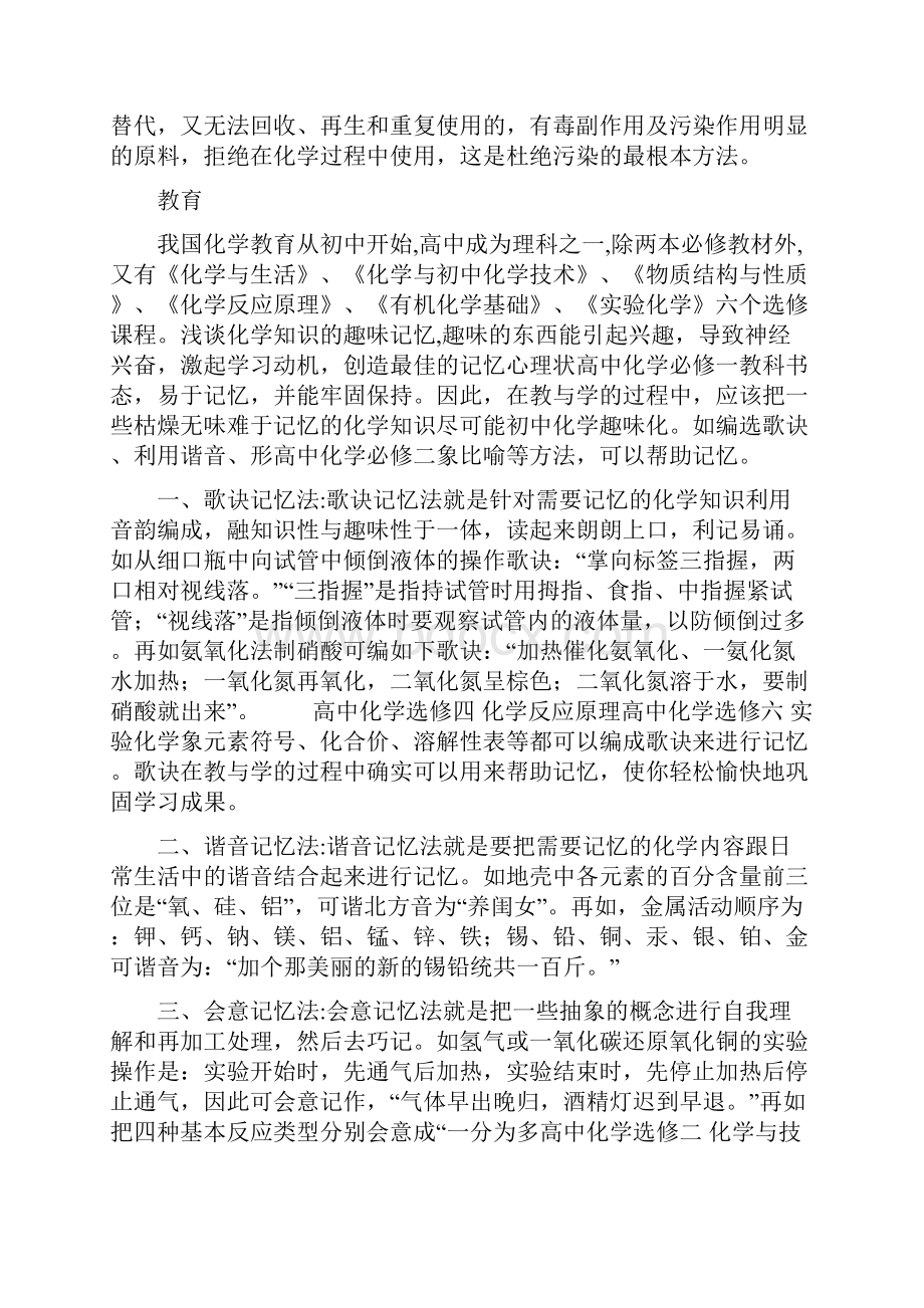 初学化学必看知识汇总.docx_第2页