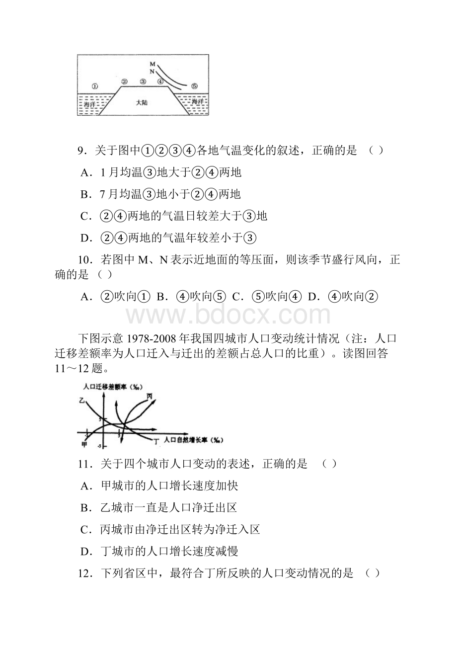 辽宁省锦州市高三地理测试题.docx_第3页