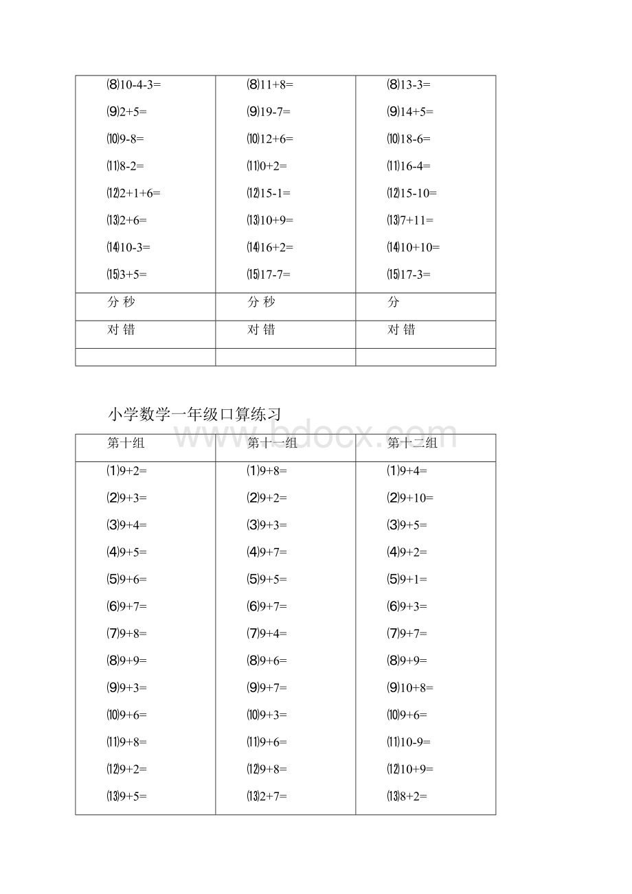 人教版一年级数学口算心算题卡.docx_第3页