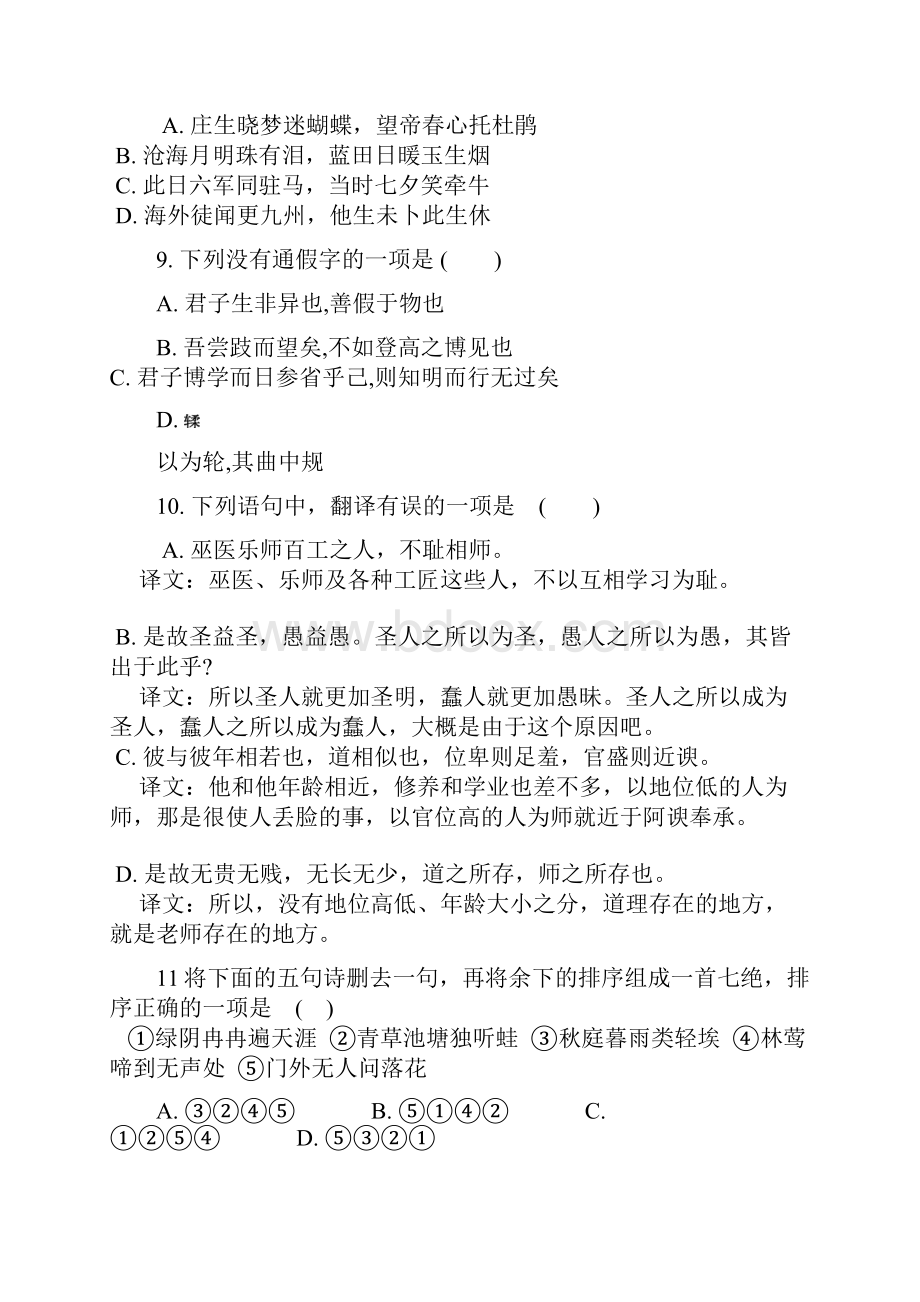 河北省大名县第一中学学年高一下学期第一次月考语文试题 Word版含答案.docx_第3页