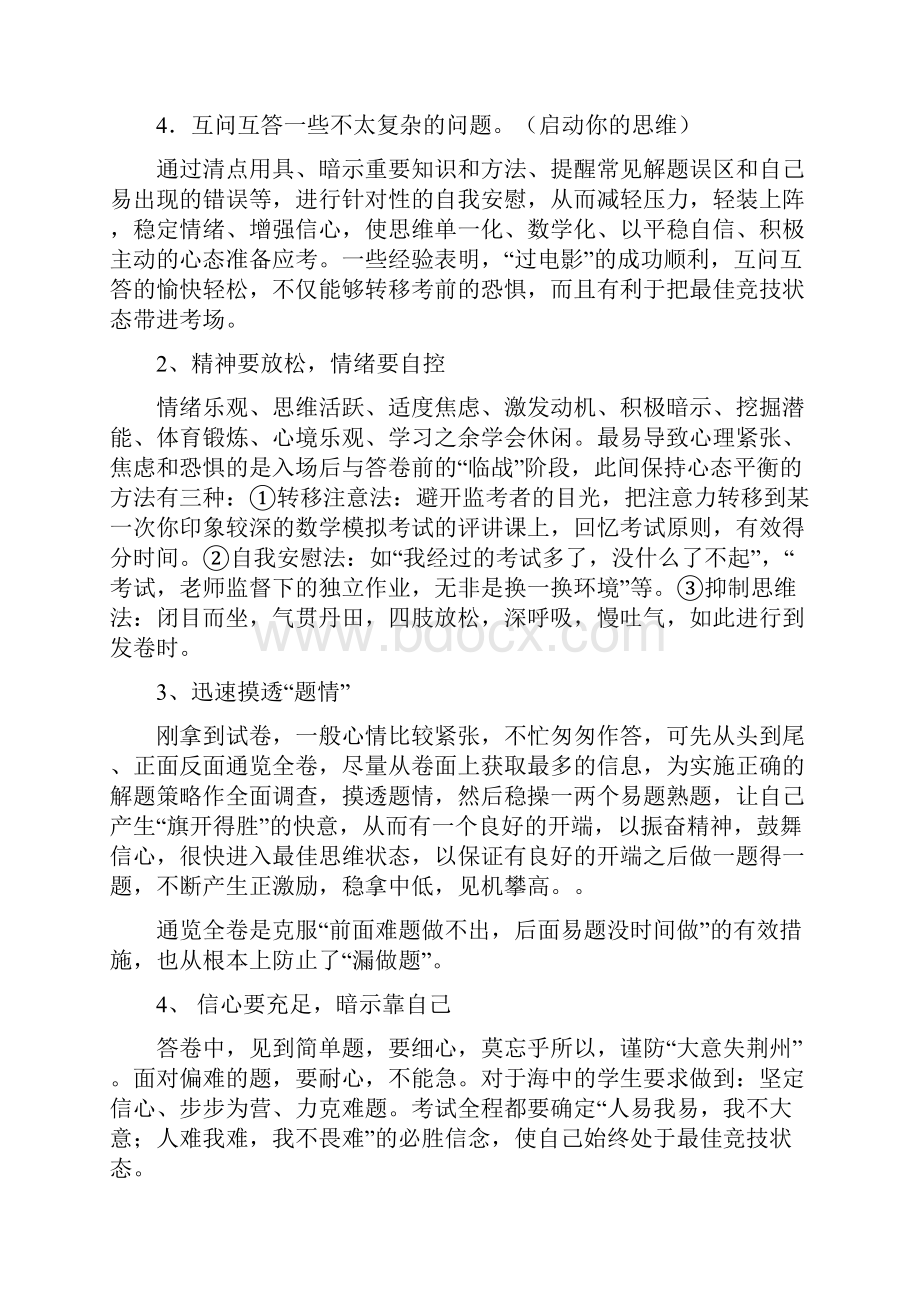 高考数学应试技巧.docx_第2页