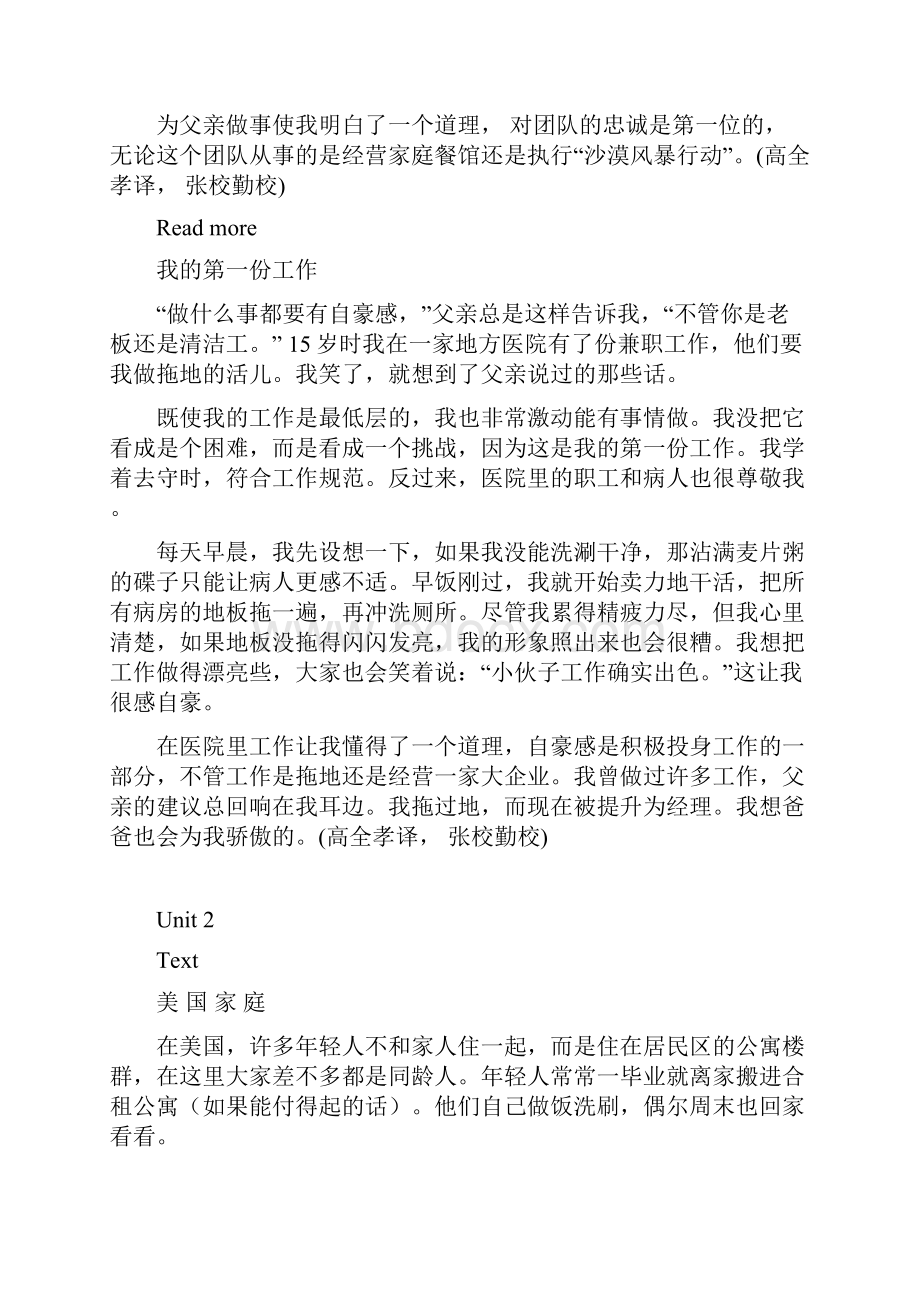 综合英语教程第1册课文翻译.docx_第2页