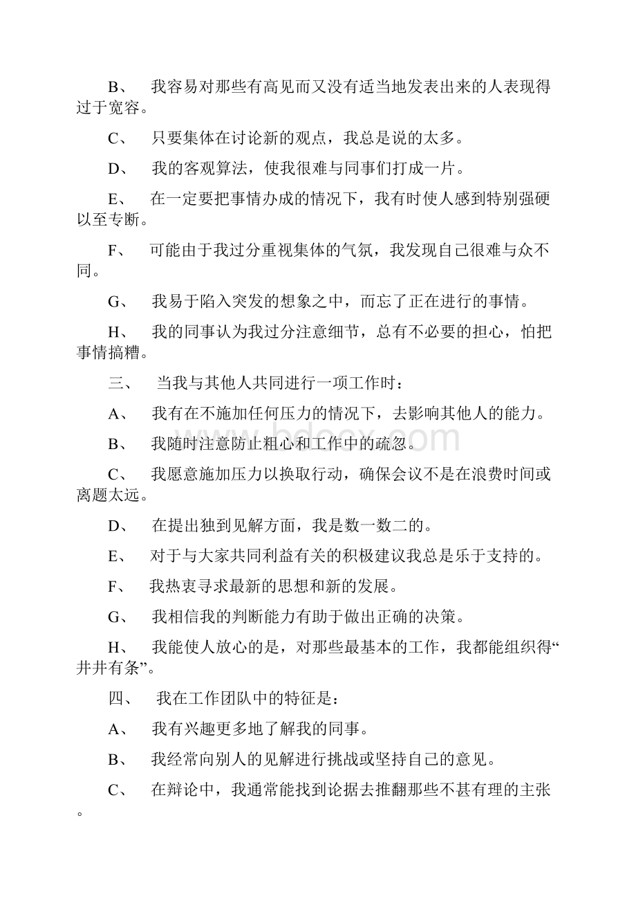 BELBIN 贝尔宾团队角色测试.docx_第2页