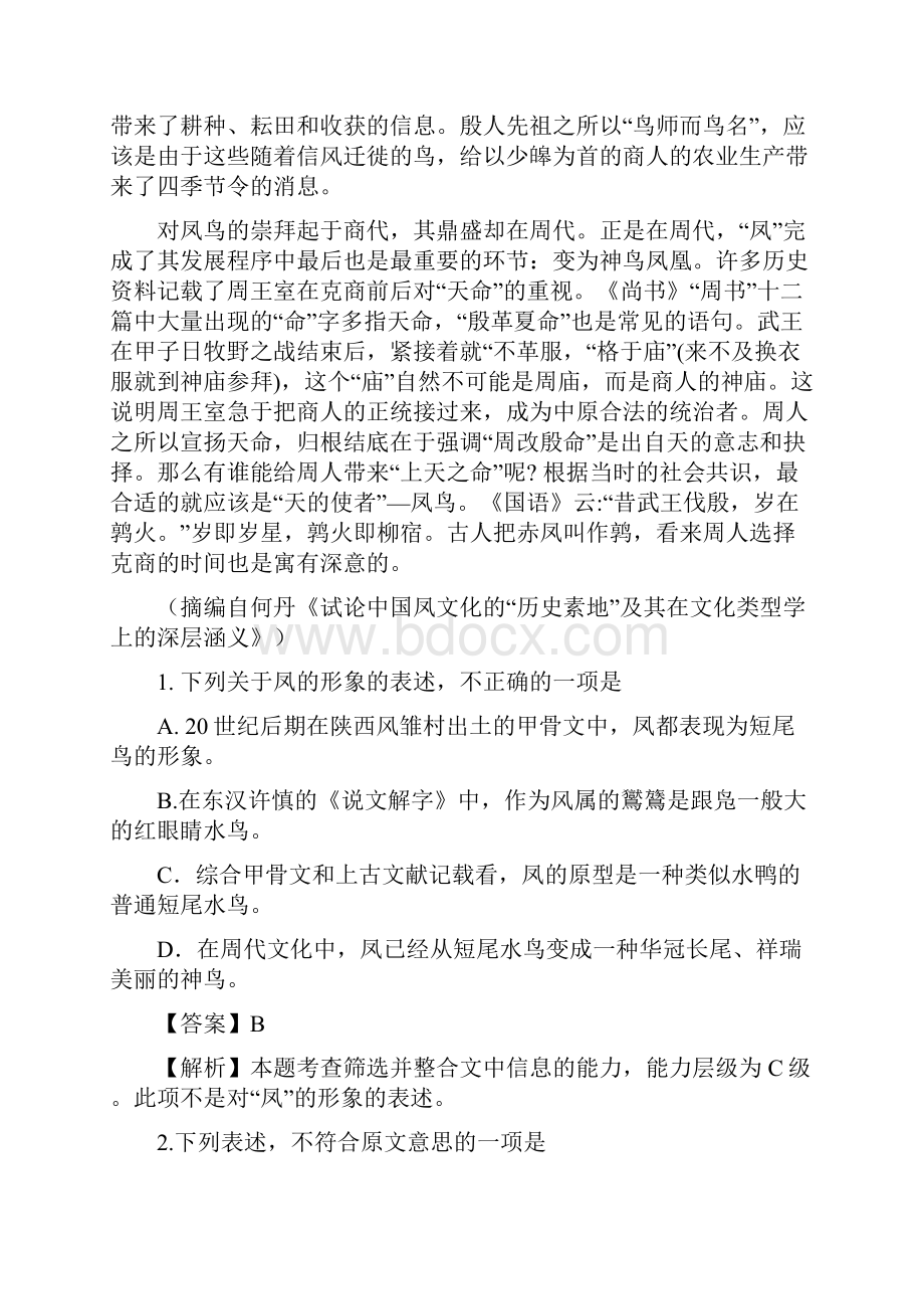 普通高等学校招生全国统一考试语文试题及答案解析新课标Ⅱ卷.docx_第2页