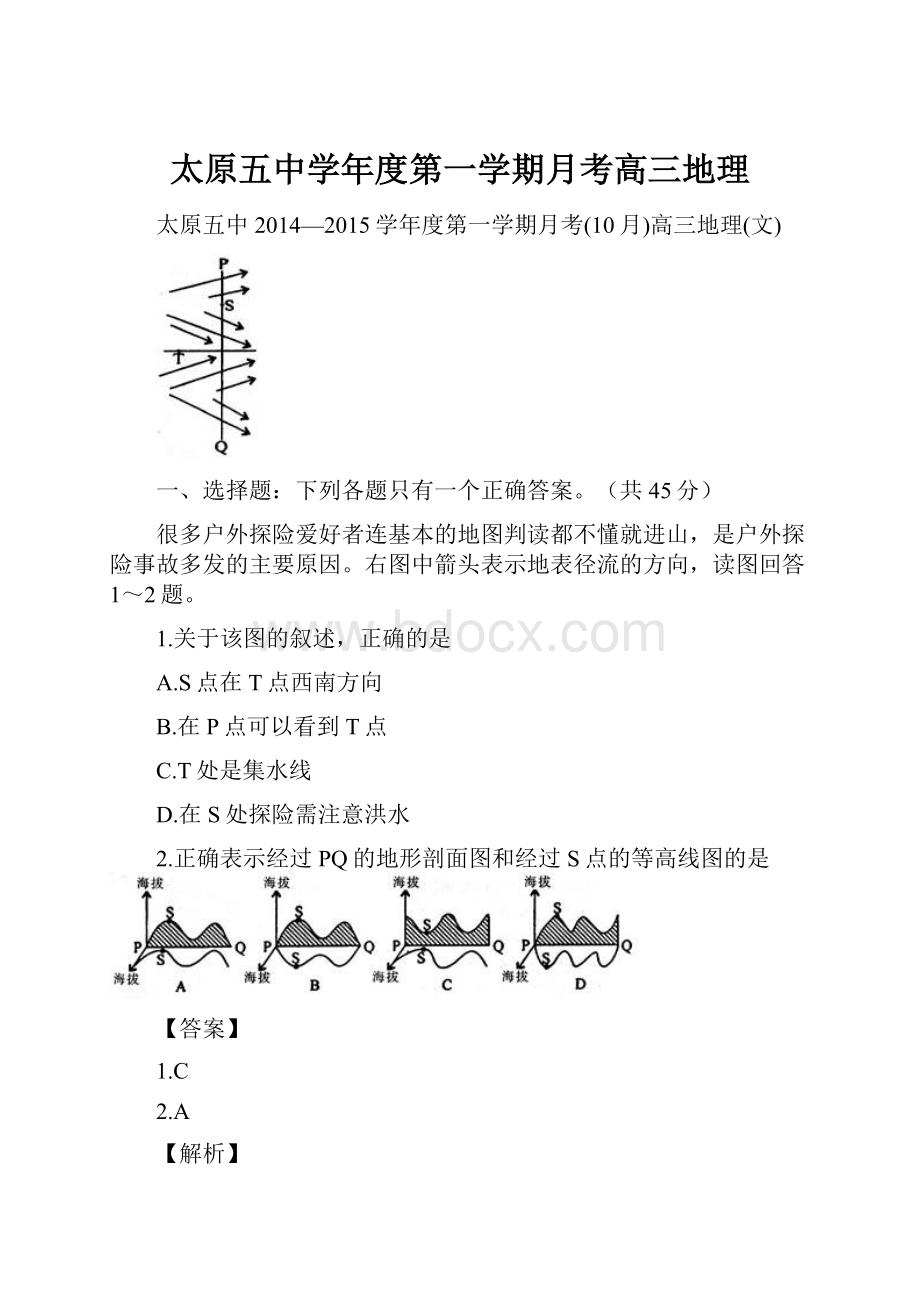 太原五中学年度第一学期月考高三地理.docx