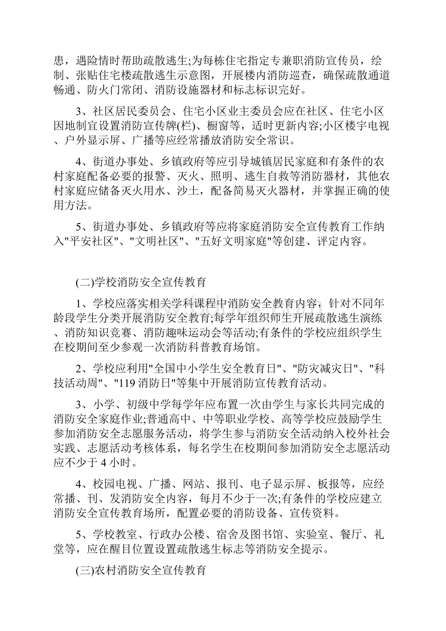 全民消防安全宣传教育纲要.docx_第2页