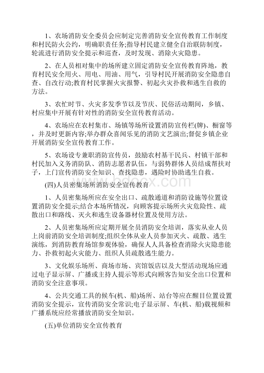 全民消防安全宣传教育纲要.docx_第3页