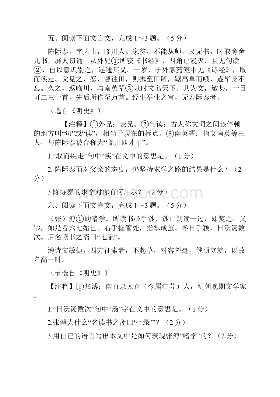 广东省中考语文试题研究课外文言文单篇阅读20篇.docx_第3页