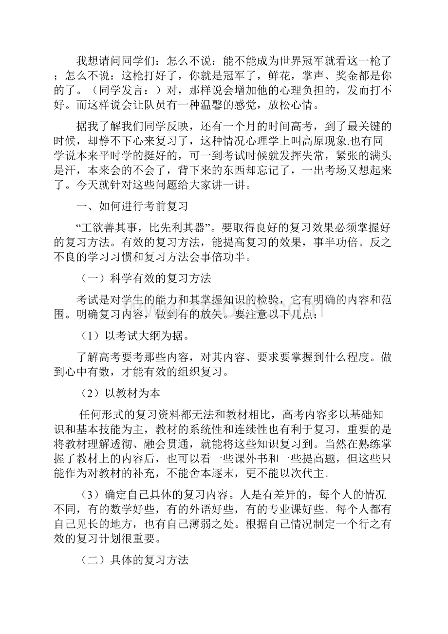 高考心理辅导讲座材料.docx_第2页