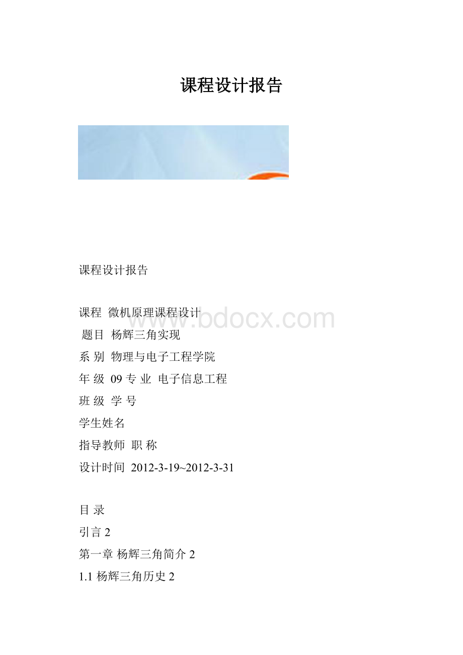 课程设计报告.docx_第1页