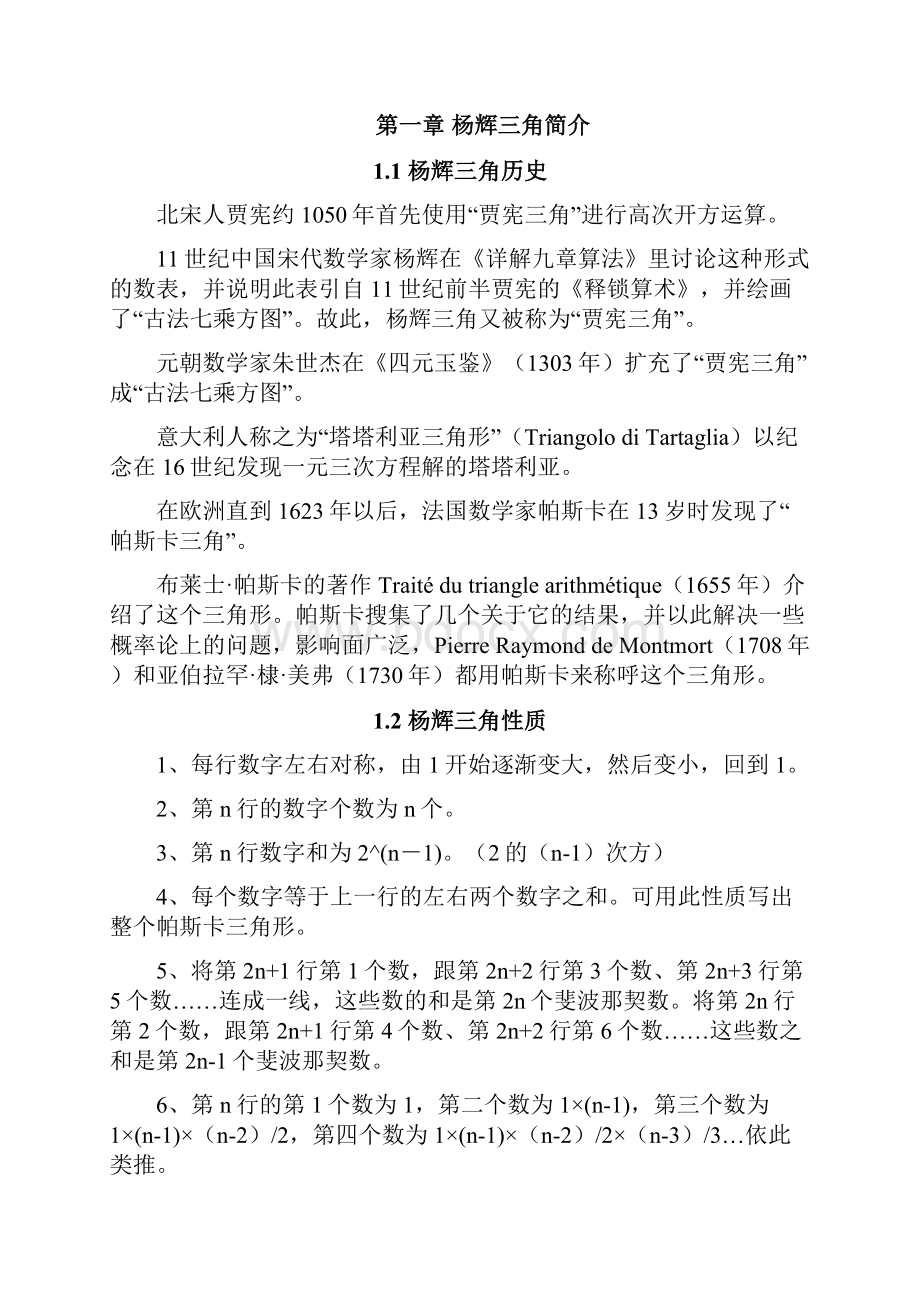 课程设计报告.docx_第3页