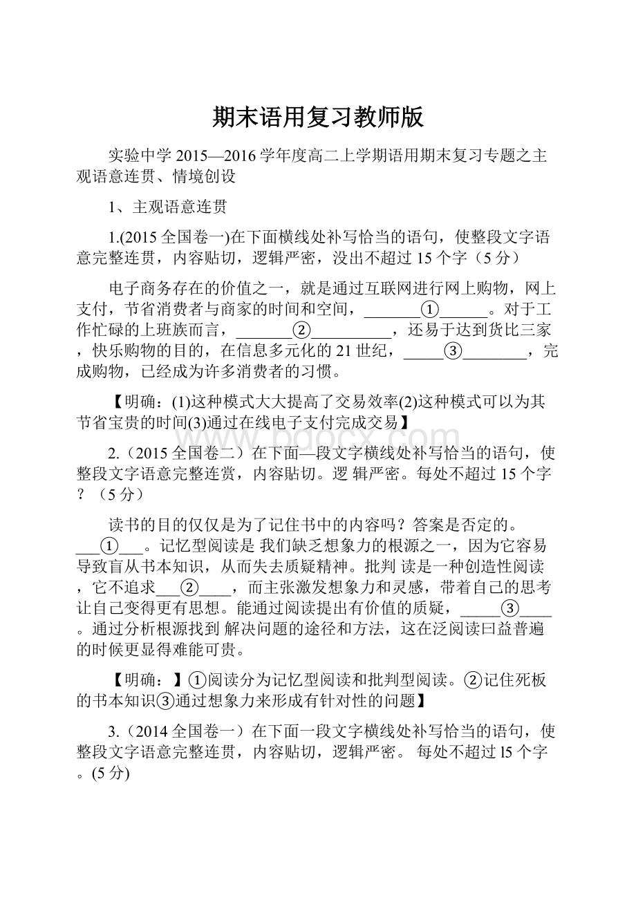 期末语用复习教师版.docx