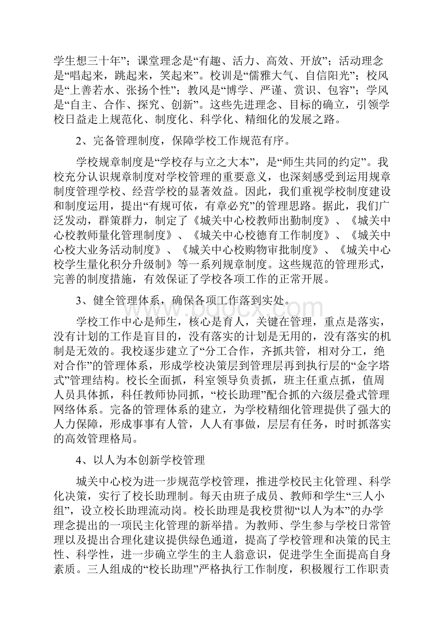 实施精细化管理 促进学校内涵式发展doc 李校长.docx_第2页