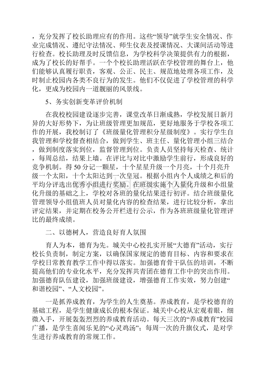 实施精细化管理 促进学校内涵式发展doc 李校长.docx_第3页