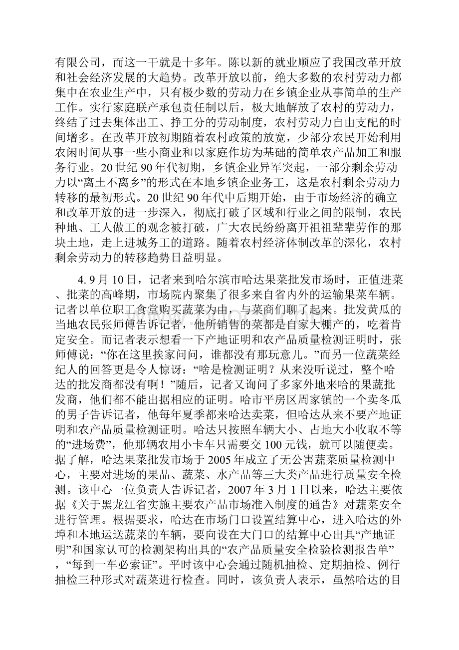 公务员考试申论模拟试题及答案.docx_第3页