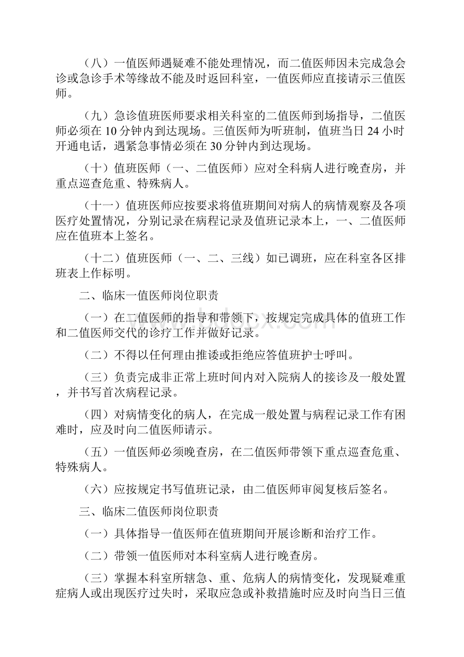 医院值班交接班管理系统规定暂行.docx_第2页