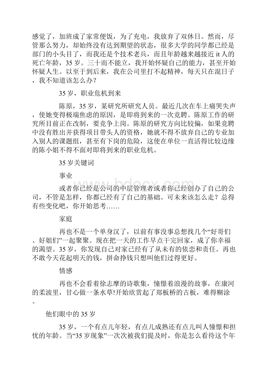 35岁你在做什么.docx_第3页