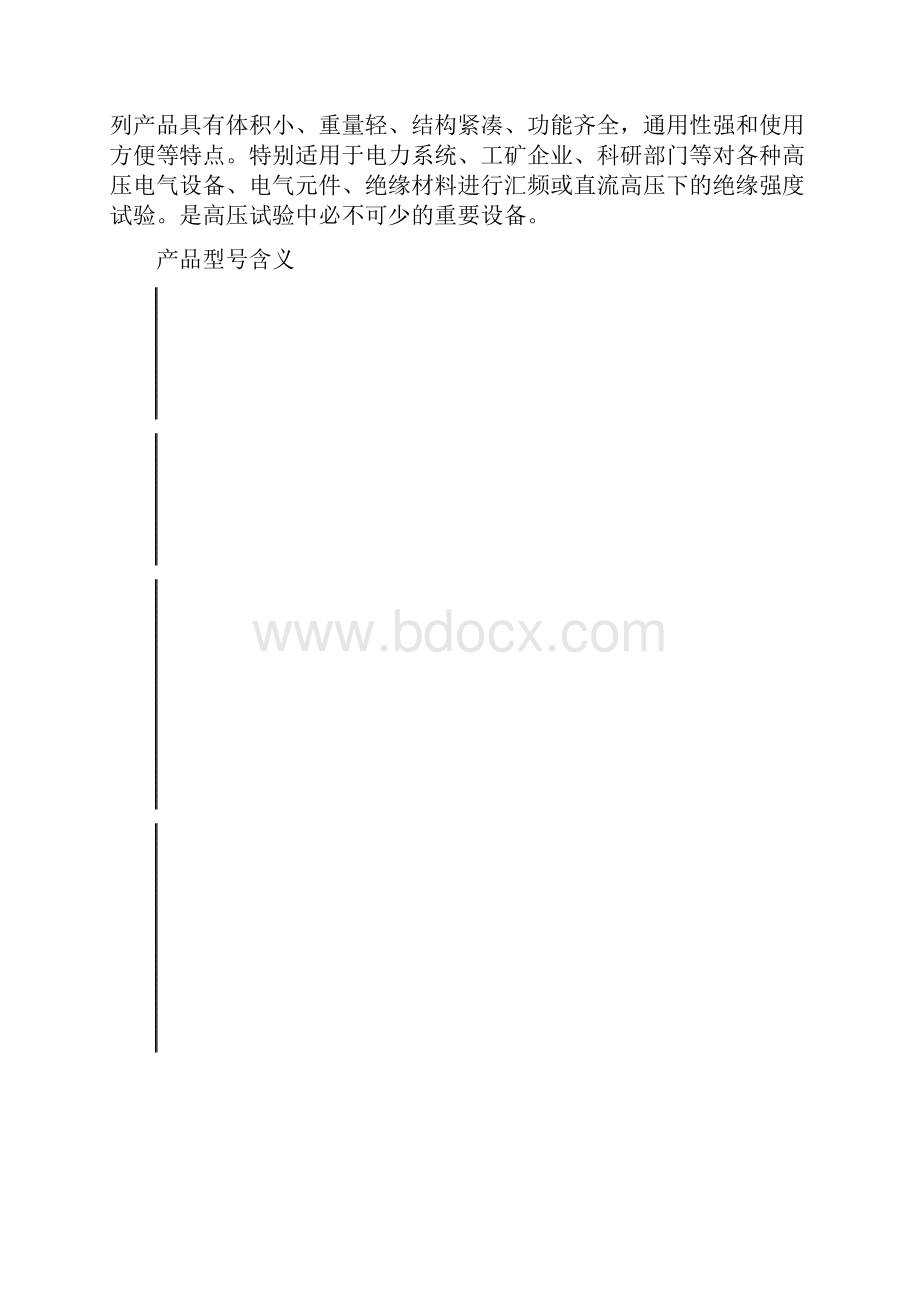 JL1007系列试验变压器.docx_第2页