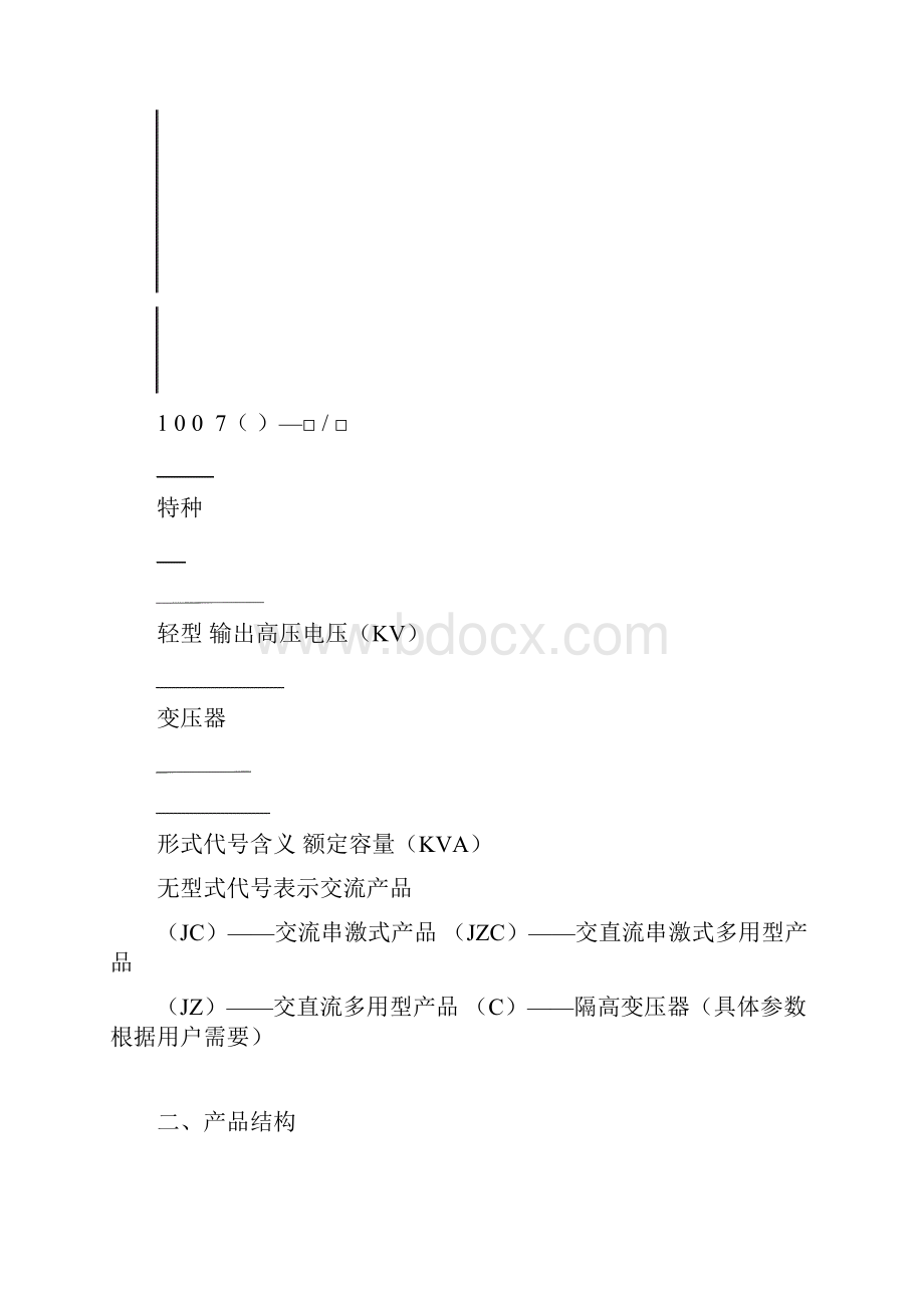 JL1007系列试验变压器.docx_第3页