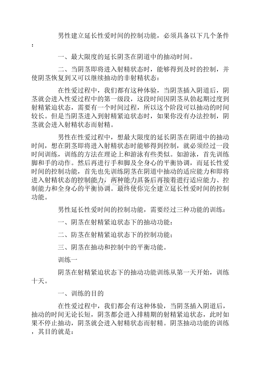 男性延长性爱时间的控制功能详细教程.docx_第2页