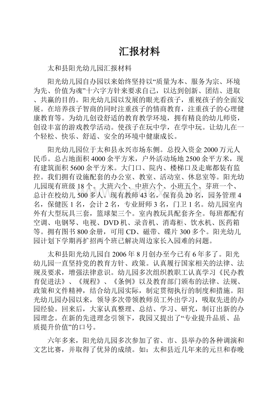 汇报材料.docx