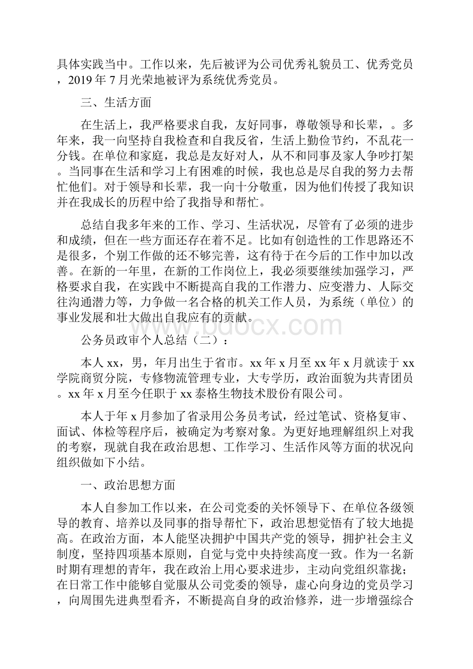 工作总结公务员政审个人总结10篇docx.docx_第2页