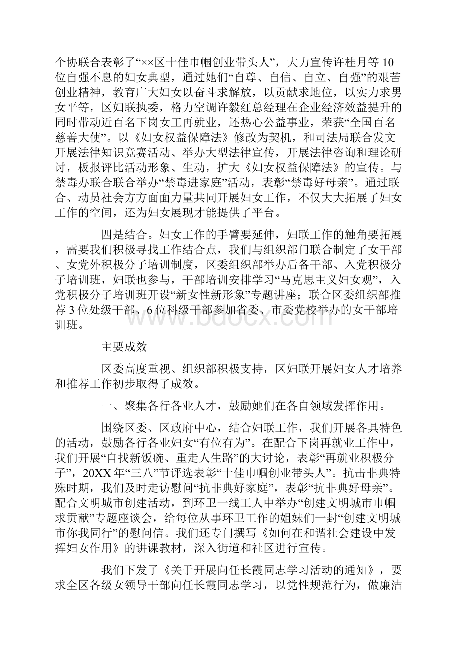 妇联加强妇女人才培养推优工作经验材料.docx_第2页