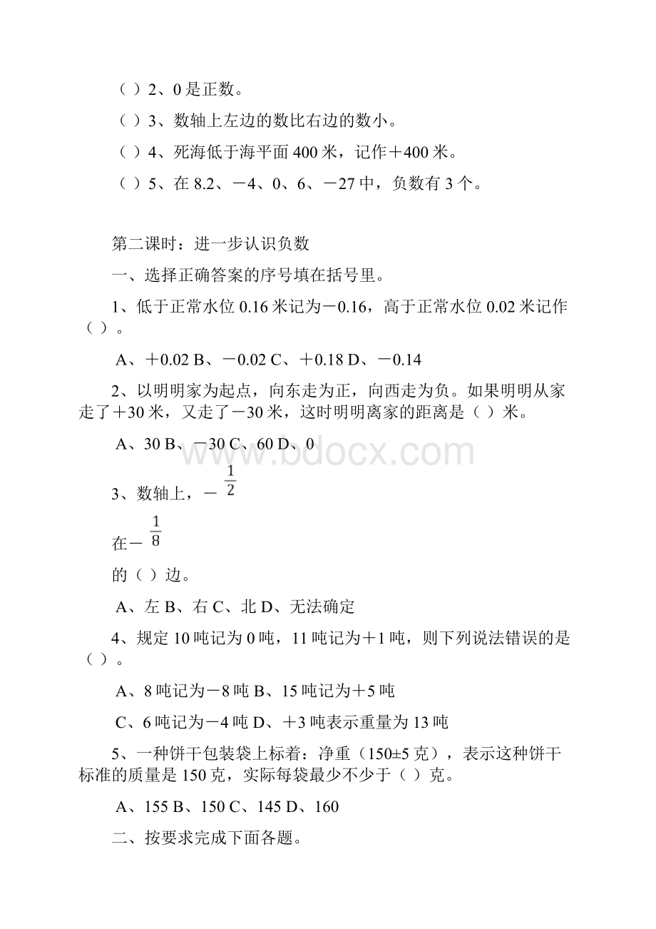 广州市人教版六年级数学下册各单元练习题精选.docx_第2页