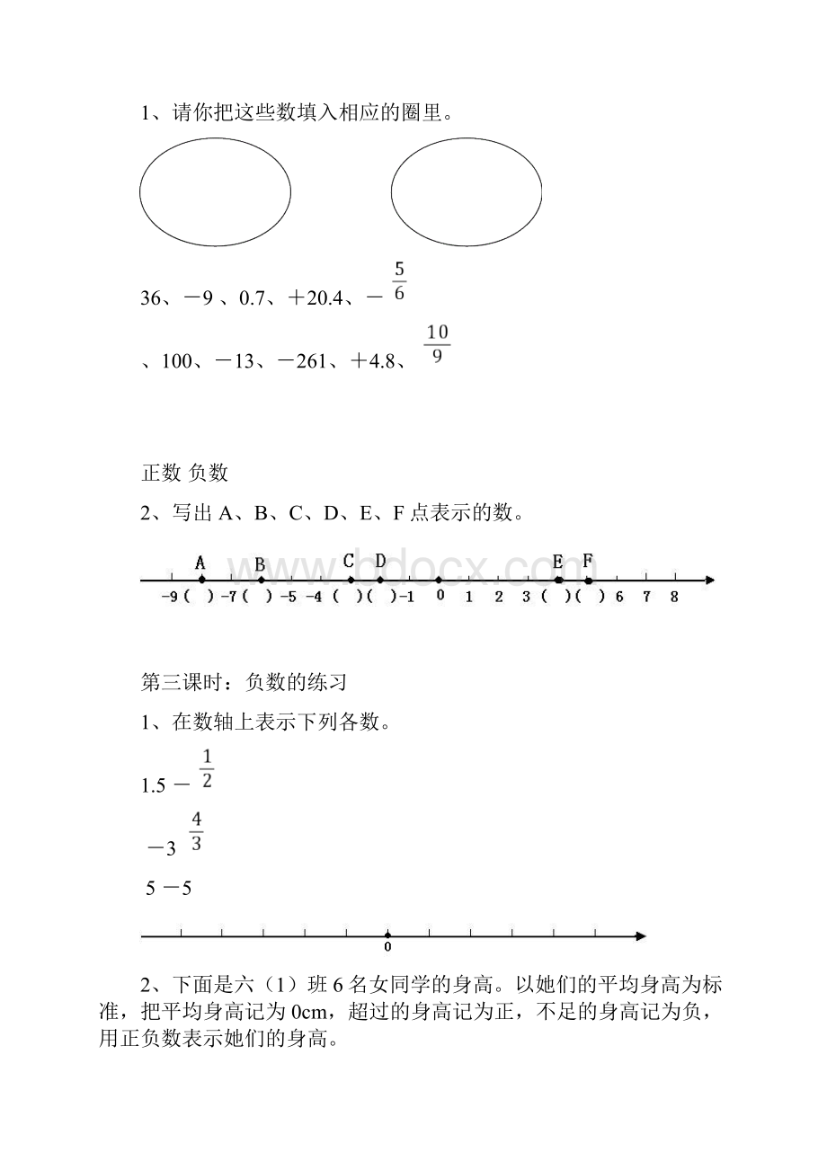 广州市人教版六年级数学下册各单元练习题精选.docx_第3页