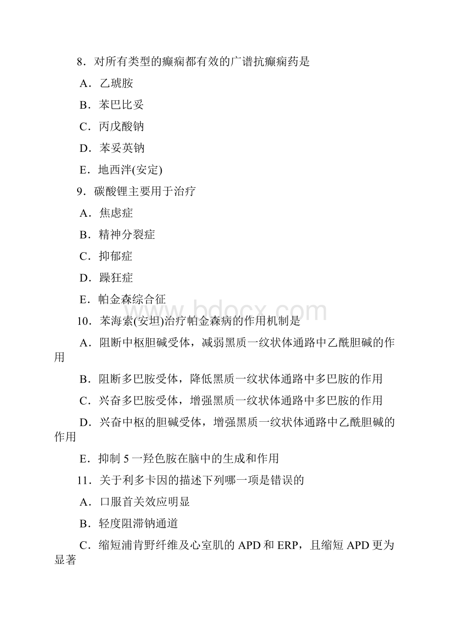 执业西药师专业知识一模拟试题.docx_第3页