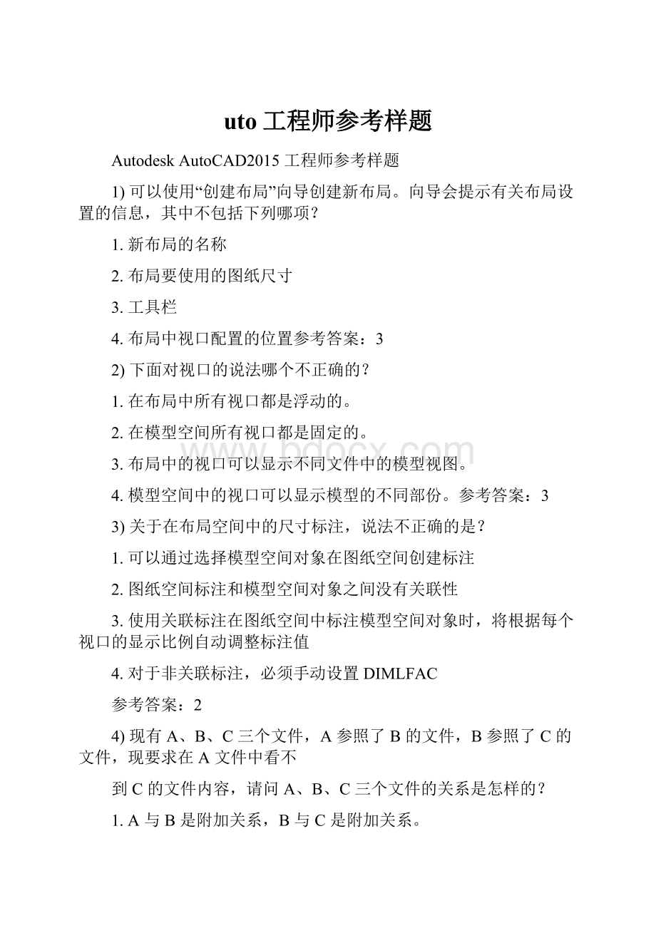 uto工程师参考样题.docx