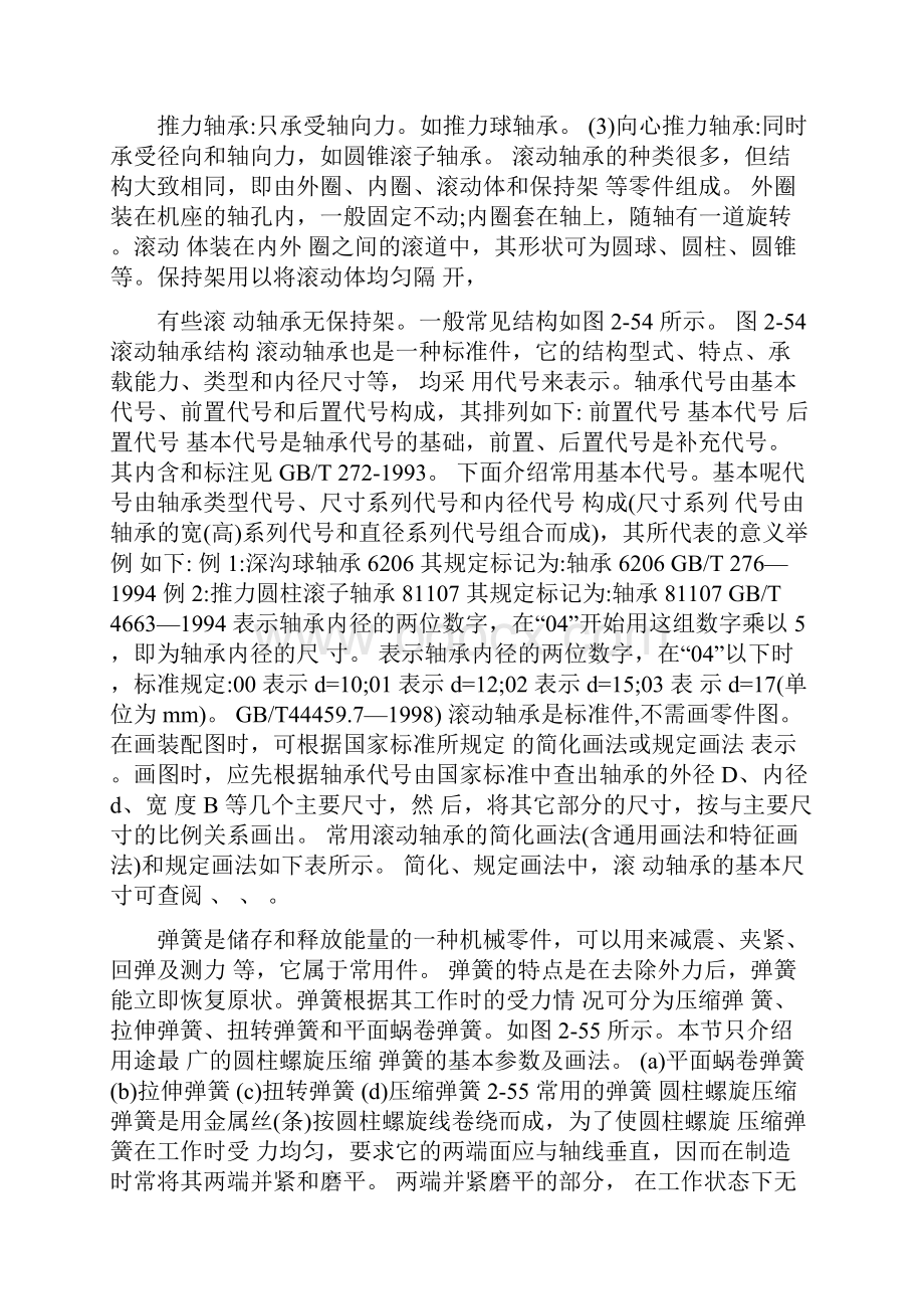 普通键槽的标注.docx_第3页