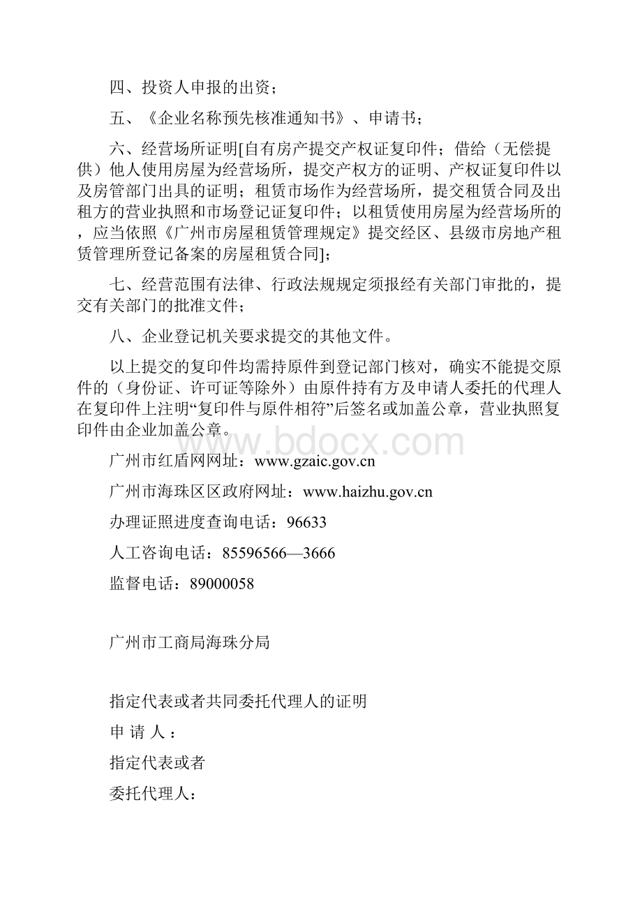 个人独资企业设立登记申请书doc.docx_第3页