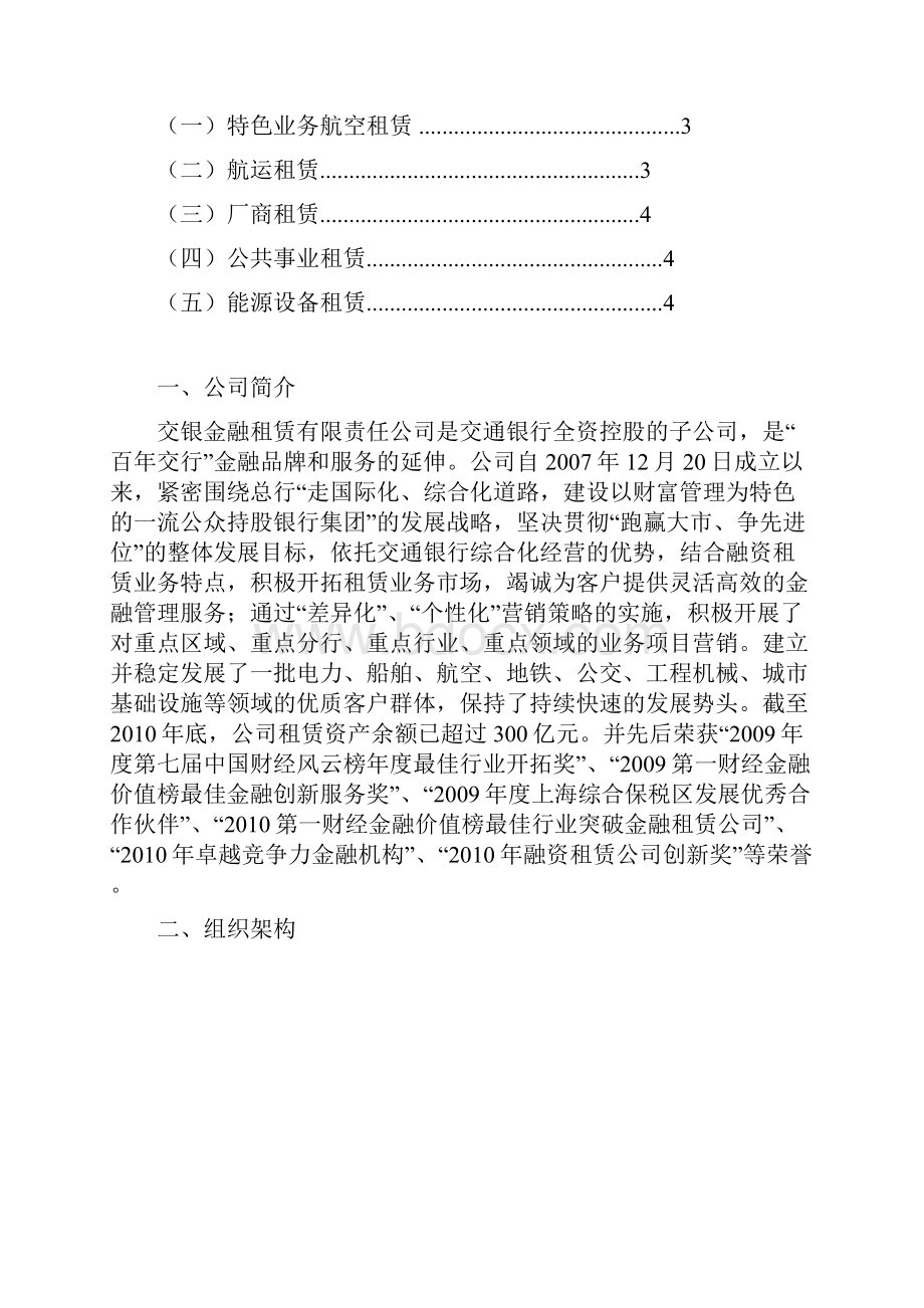 金融租赁 1.docx_第2页