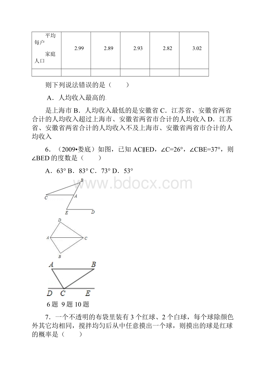 山东省青岛胶南市黄山经济区中心中学七年级数学期末复习3解读.docx_第2页