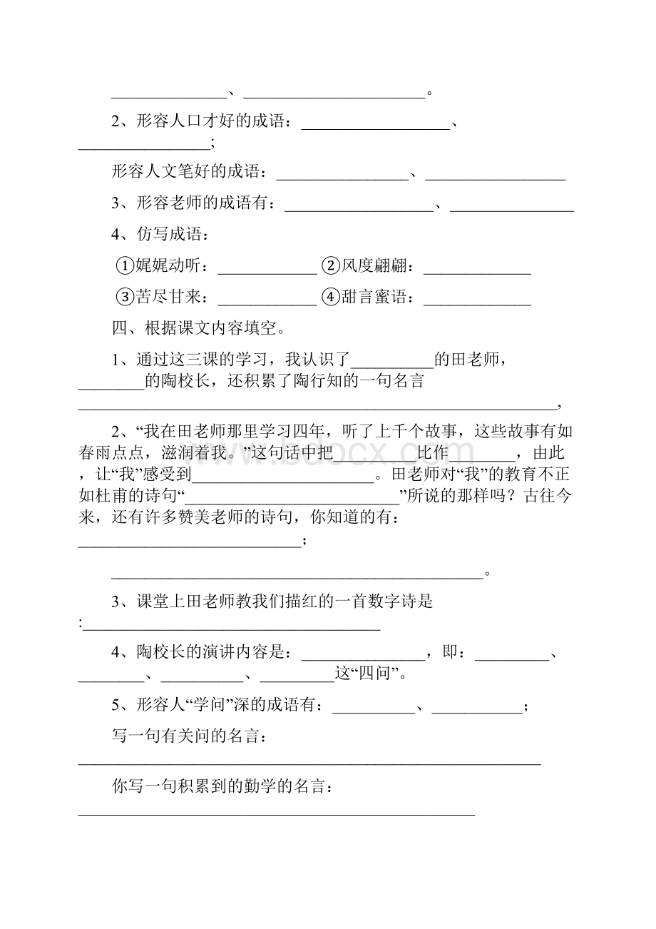 五上语文复习.docx_第2页