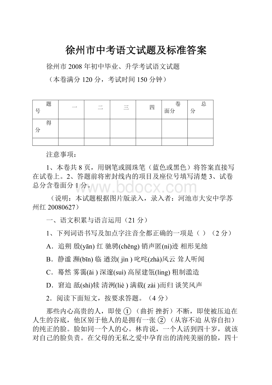 徐州市中考语文试题及标准答案.docx