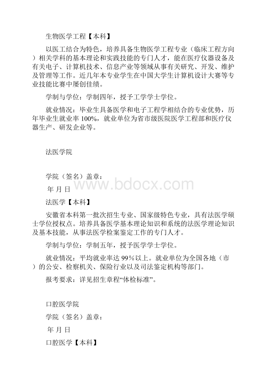 临床医学院课件doc.docx_第3页